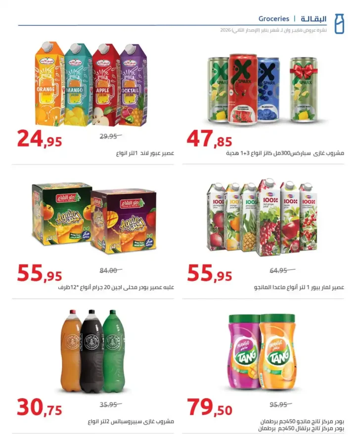 مجلة هايبروان سوبر توفير 2026 – أقوى عروض تجهيزات رمضان في مصر. 18 عروض هايبروان Hyperone 2026 | مجلة سوبر توفير بأقوى تجهيزات رمضان بأفضل الأسعار.