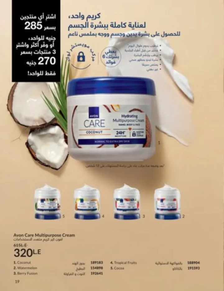 كتالوج أفون يناير 2026 | أحدث عروض Avon على المكياج والعناية بالبشرة والشعر 18 My Way January 2026 Catalog | Latest Offers and Discounts on Cosmetics and Personal Care