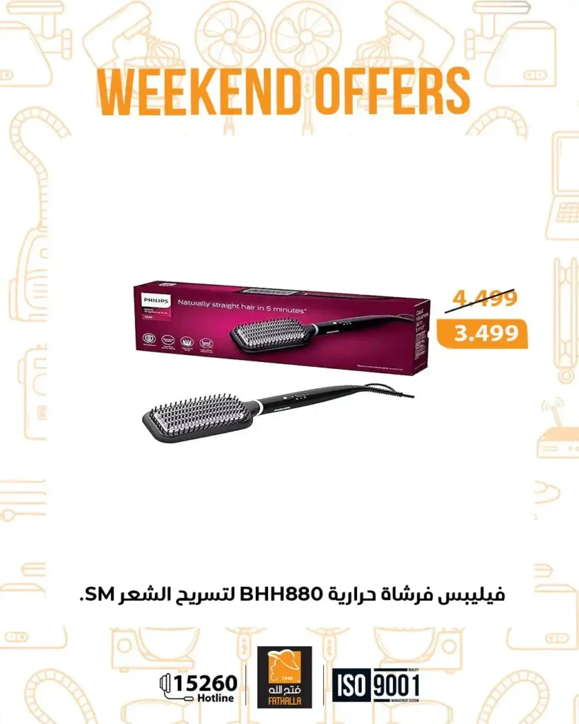 عروض فتح الله ماركت نهاية الأسبوع | خصومات قوية على الأجهزة والشاشات 🔥. 15 عروض فتح الله