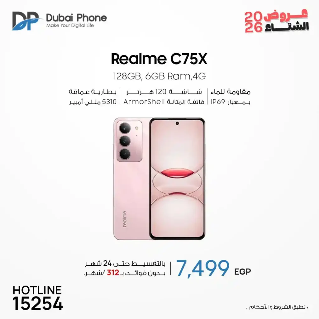 عروض دبي فون 2026 على موبايلات Realme | تقسيط حتى 24 شهر بدون مقدم 2 عروض دبي فون 2026 على موبايلات Realme