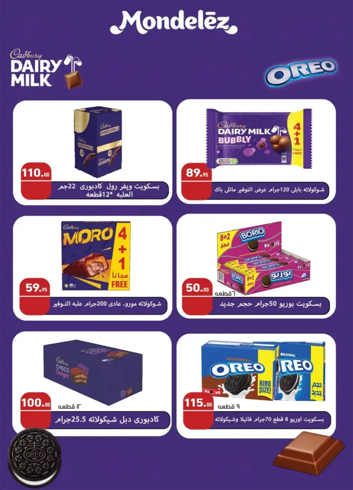 عروض أسواق عبدالله العثيم مصر 2026 | خصومات قوية على الأغذية والمشروبات والعناية الشخصية. 19 عروض أسواق عبدالله العثيم مصر 2026