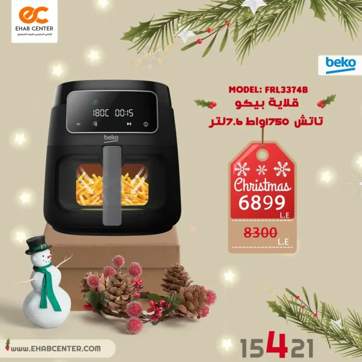 عروض إيهاب سنتر اليوم 2026 | خصومات قوية على الأجهزة المنزلية مع بداية السنة 18 عروض إيهاب سنتر اليوم 2026 | خصومات قوية على الأجهزة المنزلية مع بداية السنة