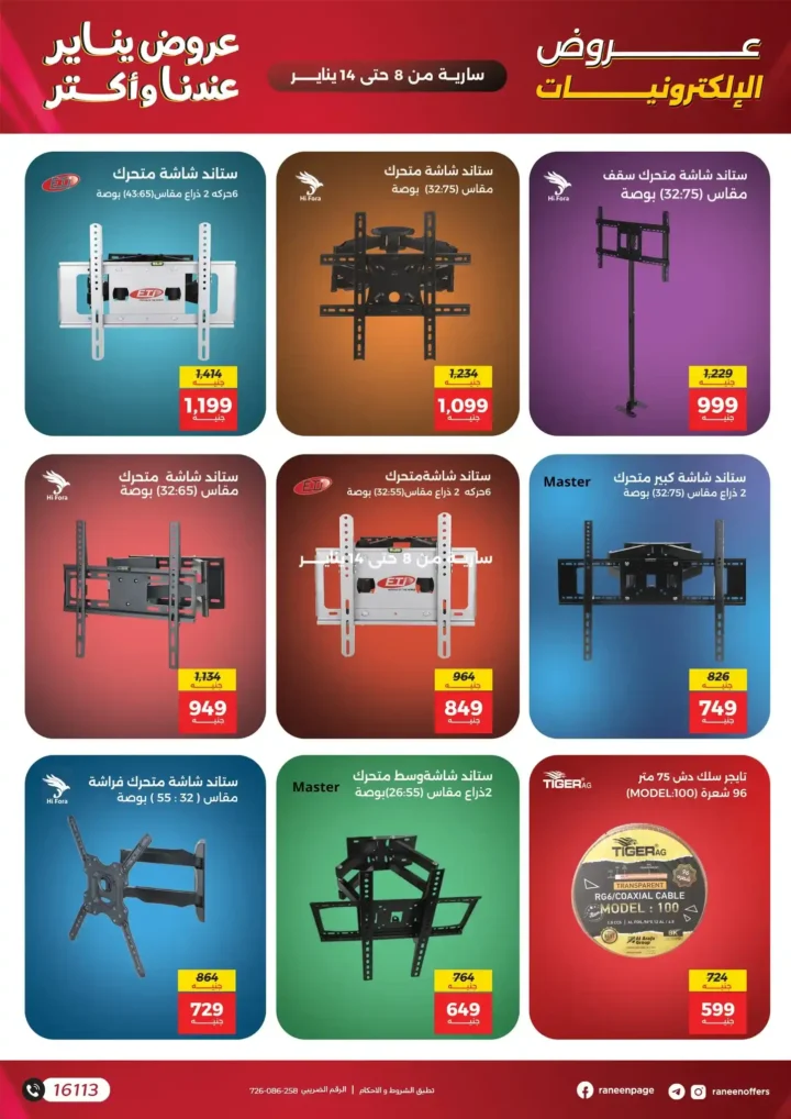عروض رنين على الموبايلات والإلكترونيات يناير 2026 – خصومات قوية وتقسيط حتى 12 شهر. 19 عروض رنين