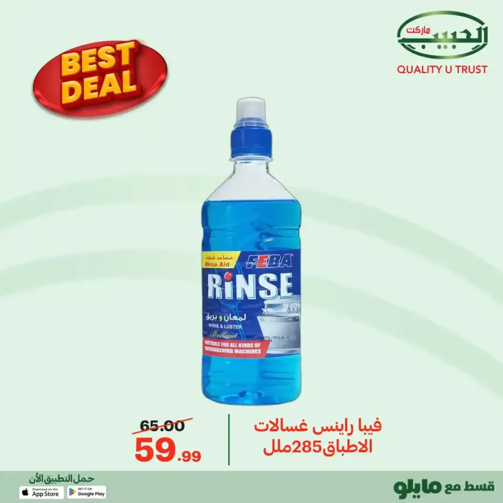 عروض الحبيب ماركت 2026 | أفضل الأسعار على منتجات مختارة بجودة مضمونة. 18 عروض الحبيب