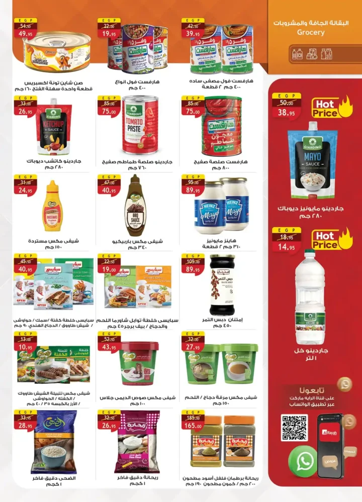 عروض الراية ماركت 2026 | مجلة السنة الجديدة بخصومات قوية حتى 14 يناير. 19 عروض الراية ماركت 2026 | مجلة السنة الجديدة بخصومات قوية حتى 14 يناير.