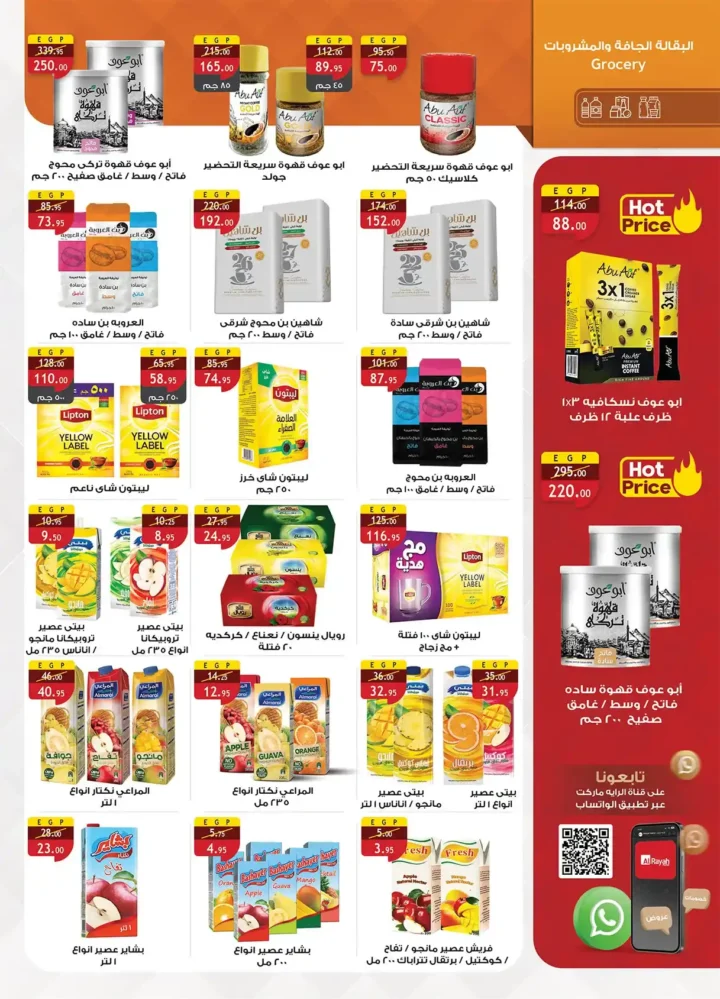 عروض الراية ماركت 2026 – مجلة استعد لشهر الخير بأسعار تناسب كل بيت. 12 عروض الراية ماركت 2026 – مجلة استعد لشهر الخير بأسعار تناسب كل بيت