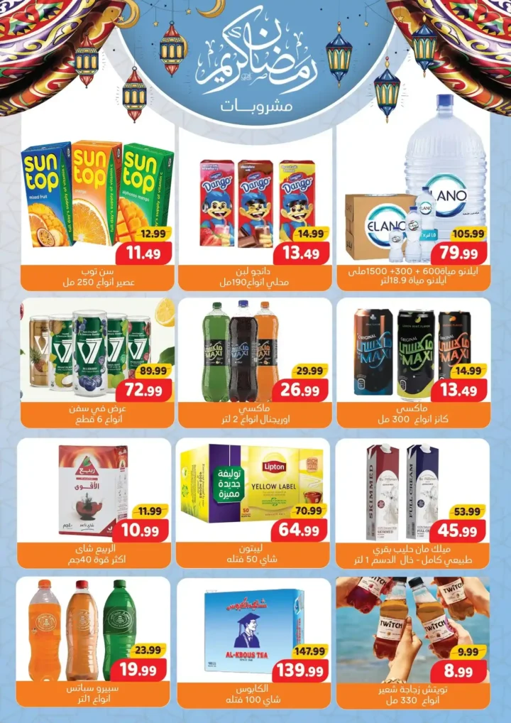 عروض السلطان هايبر ماركت 2026 – أقوى تجهيزات رمضان بأسعار موفرة. 19 عروض السلطان هايبر