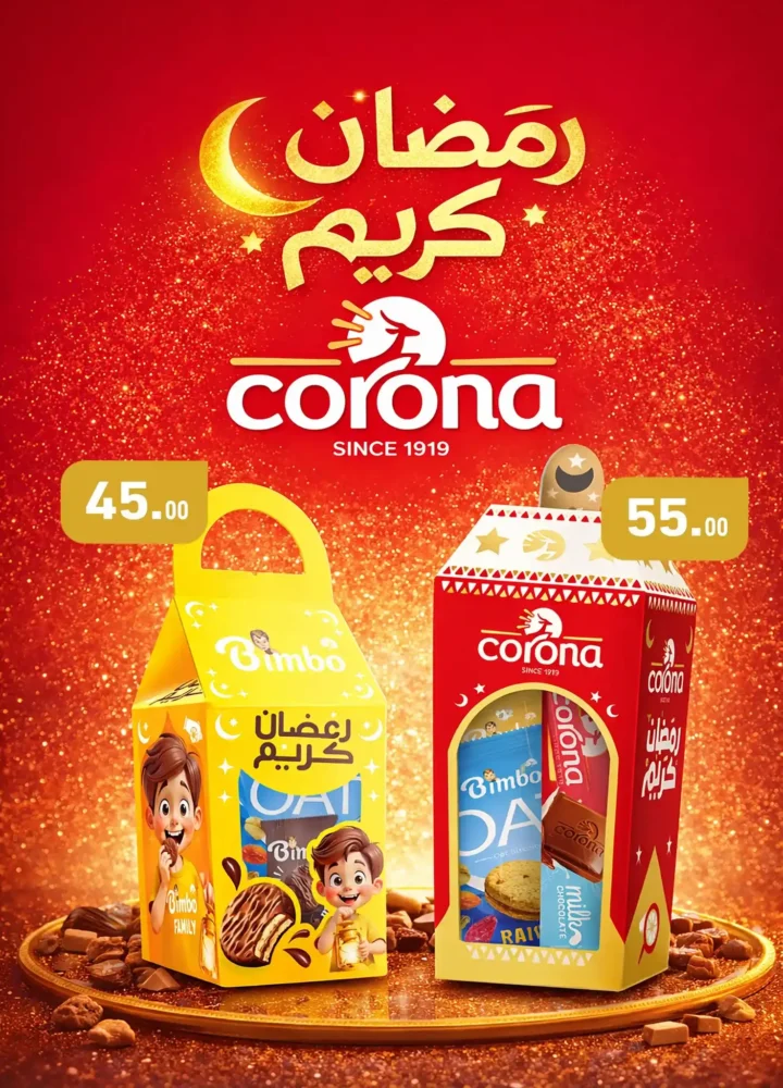 عروض أسواق عبدالله العثيم مصر في رمضان 2026 باسعار قوية وتخفيضات لا تفوت. 19 عروض أسواق عبدالله