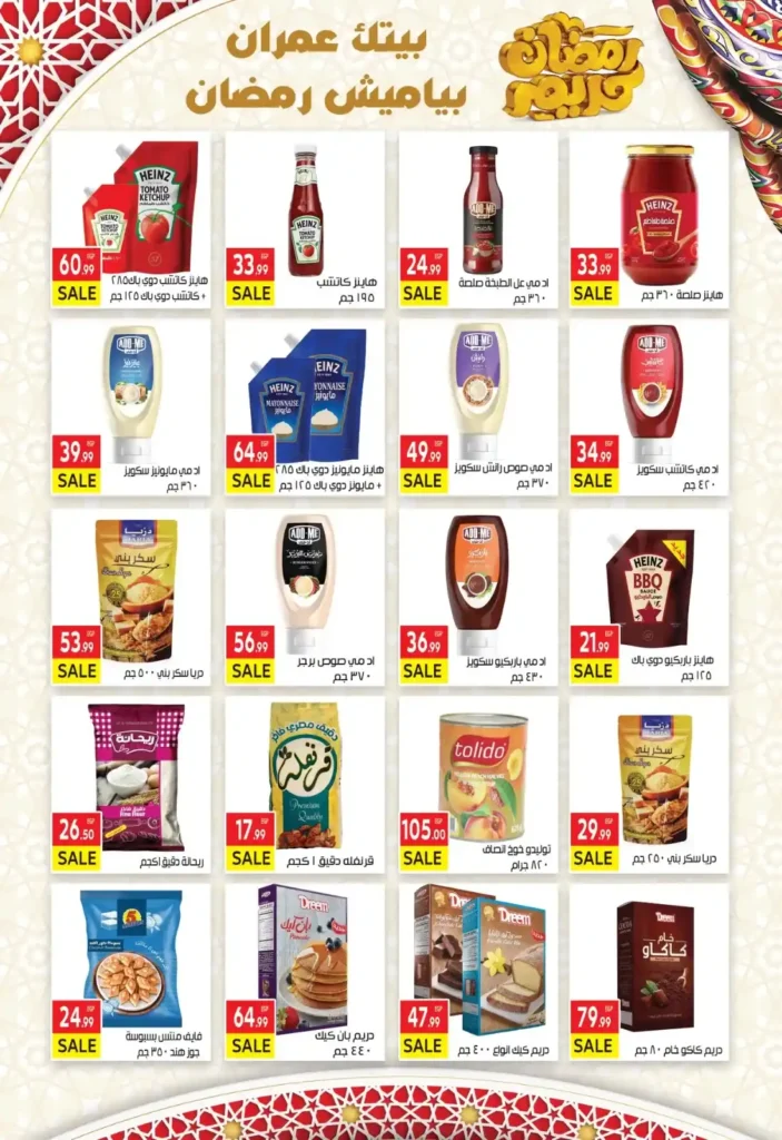 عروض المحلاوي ماركت ياميش رمضان 2026 بخصومات قوية في جميع الفروع. 12 عروض المحلاوي ماركت ياميش رمضان 2026 بخصومات قوية في جميع الفروع.