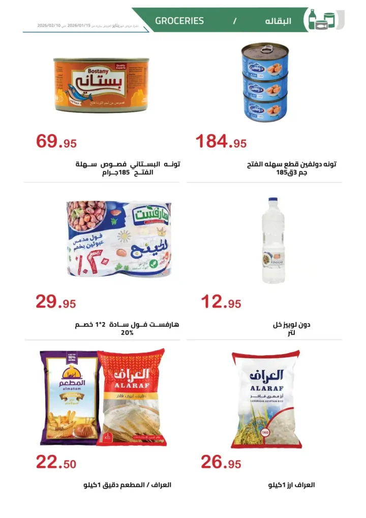 عروض الهواري 2026 – مجلة عروض الهواري الشهرية بخصومات قوية حتى فبراير. 12 عروض الهواري 2026 – مجلة عروض الهواري الشهرية بخصومات قوية حتى فبراير