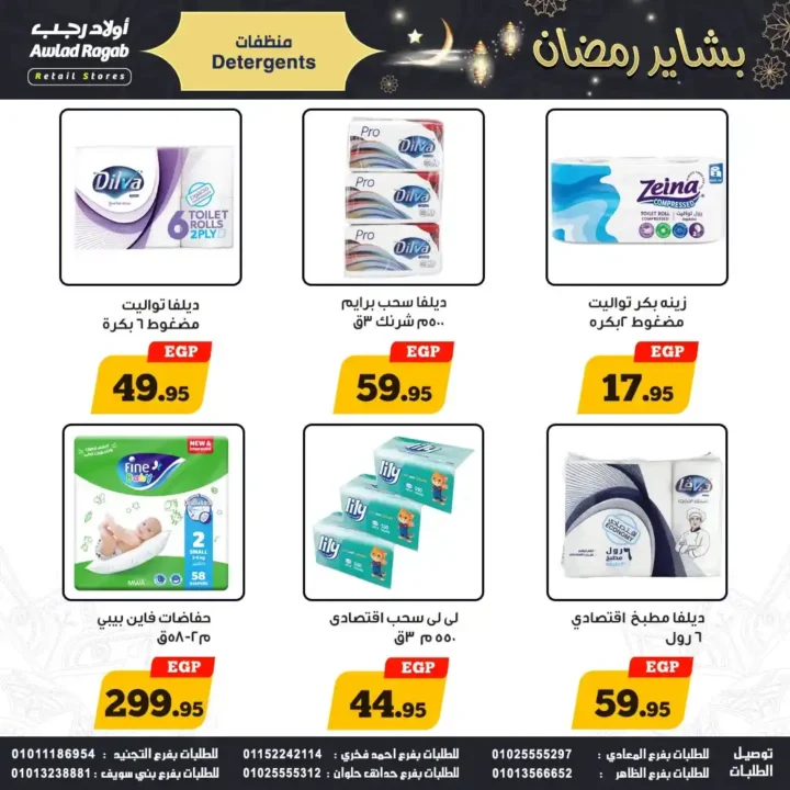 عروض اولاد رجب 2026.. أقوى خصومات بشاير رمضان في جميع الفروع. 19 عروض اولاد رجب 2026.. أقوى خصومات بشاير رمضان في جميع الفروع