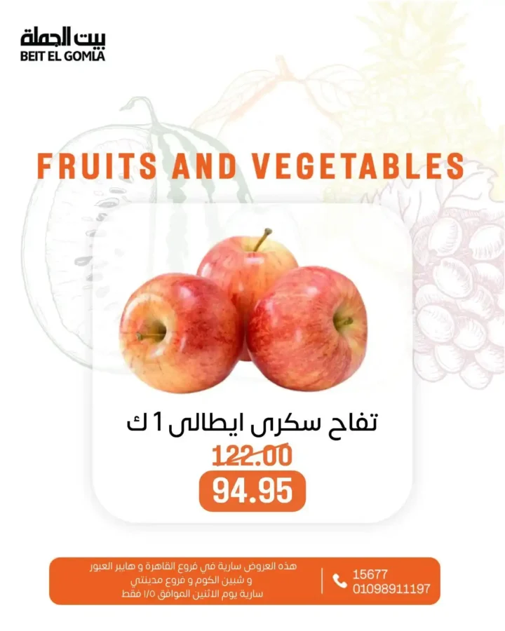 عروض بيت الجملة اليوم على الخضار والفاكهة باسعار تنافسية لا تفوت. 19 عروض بيت الجملة