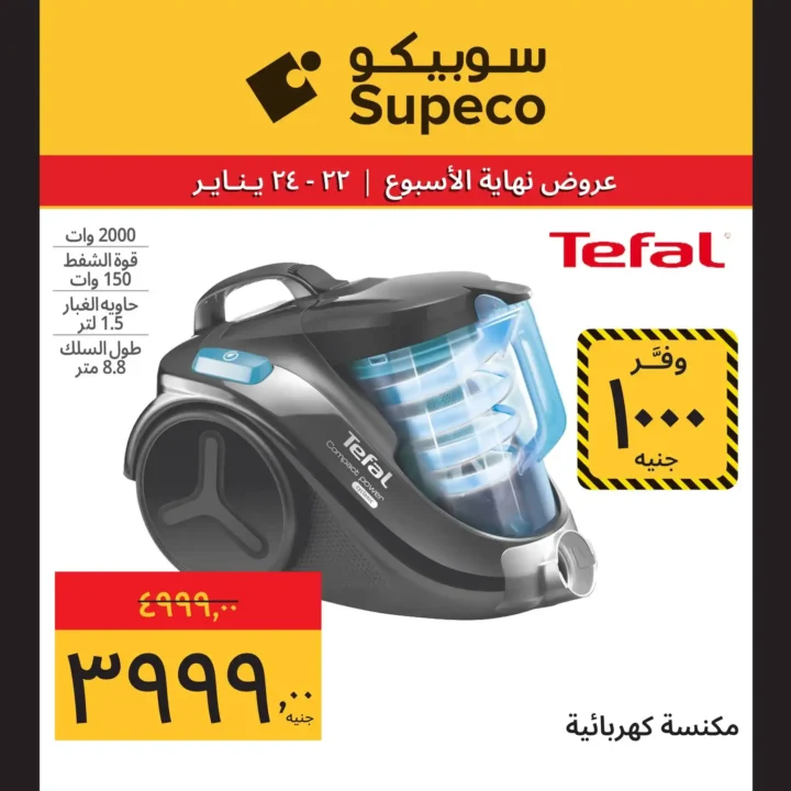 عروض سوبيكو مصر 2026 | مهرجان الأجهزة بأقوى صفقات نهاية الأسبوع 9 عروض سوبيكو مصر