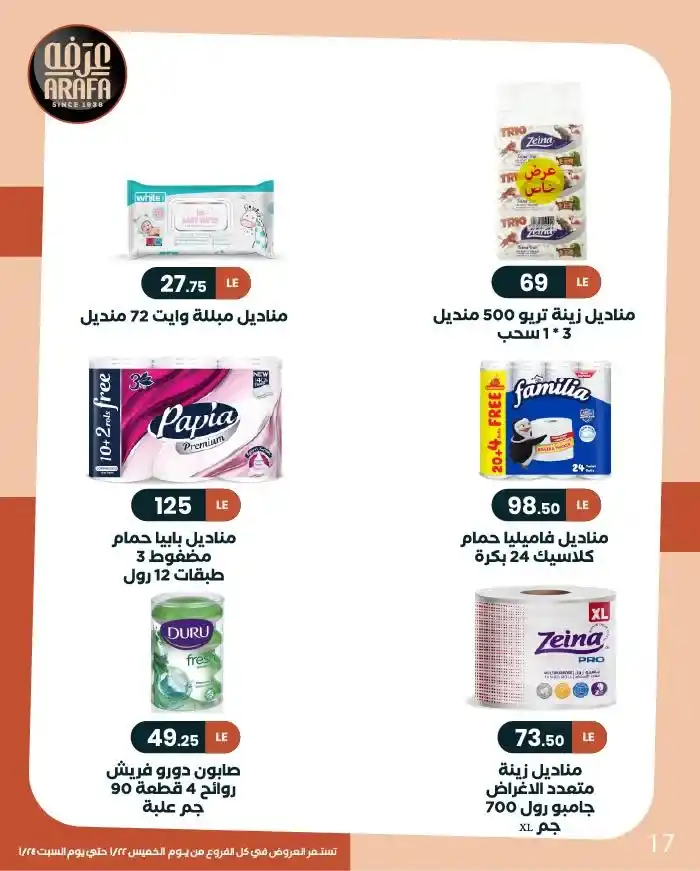 عروض عرفة ماركت Arafa Market | وفّر وكمّل الشهر بأمان 2026. 19 عروض عرفة ماركت Arafa Market