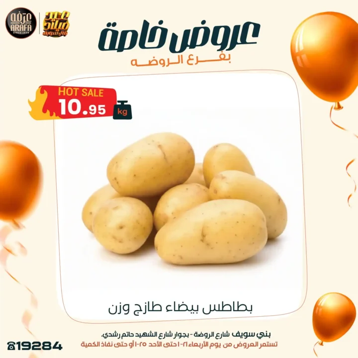 عروض عرفة ماركت خصومات قوية وفرصة للفوز بأجهزة كهربائية 2026. 19 عروض عرفة ماركت