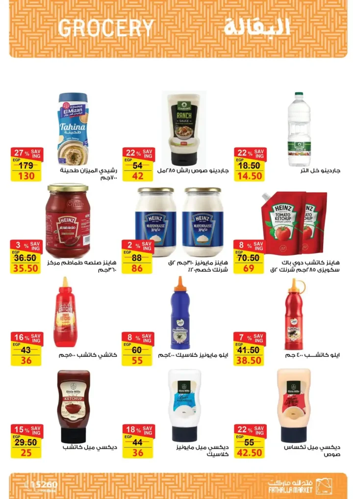 عروض فتح الله ماركت اليوم – مجلة ياميش رمضان 2026 بأسعار قوية حتى 31 يناير. 19 عروض فتح الله ماركت اليوم – مجلة ياميش رمضان 2026 بأسعار قوية حتى 31 يناير