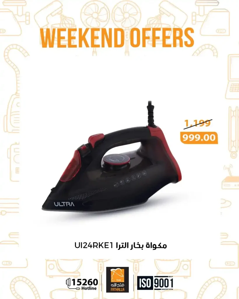 عروض فتح الله ماركت – Fathalla Market | أقوى عروض نهاية الأسبوع 🛒 19 عروض فتح الله ماركت