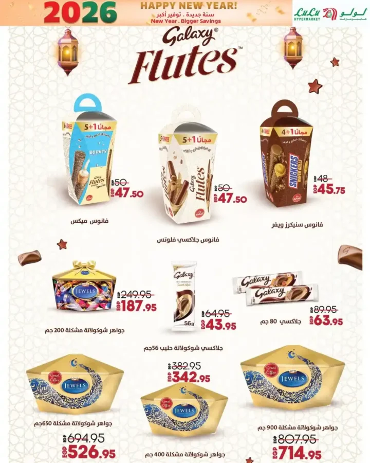 عروض لولو هايبر ماركت 2026 – تخفيضات السنة الجديدة على الموبايلات، الأجهزة، الغذائيات والملابس. 37 عروض لولو هايبر ماركت 2026