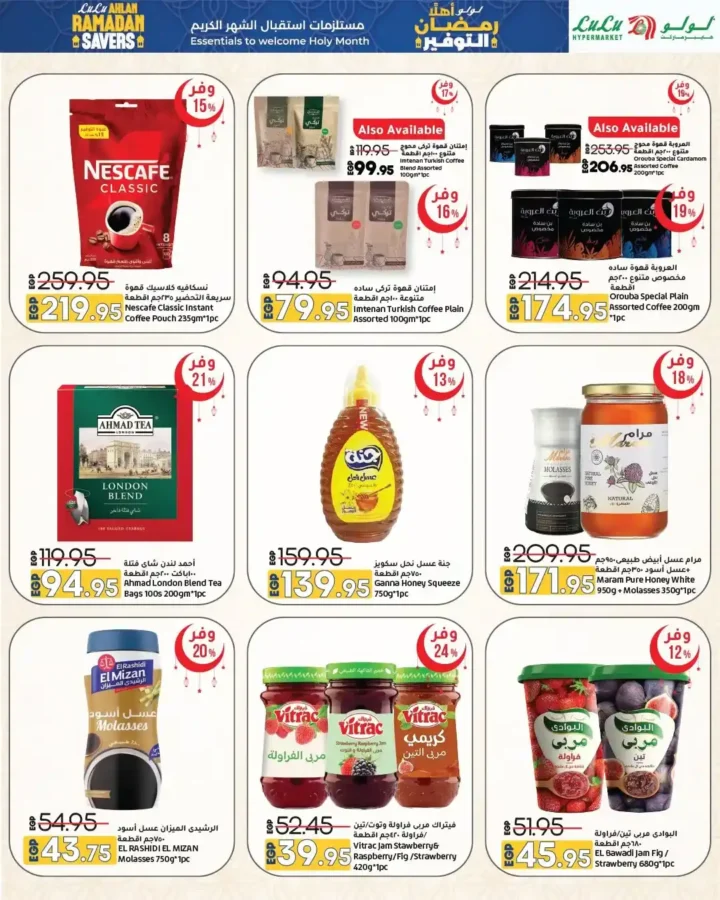 عروض لولو هايبر ماركت رمضان 2026 | مجلة أهلا رمضان بأقوى التخفيضات. 18 عروض لولو هايبر ماركت رمضان 2026