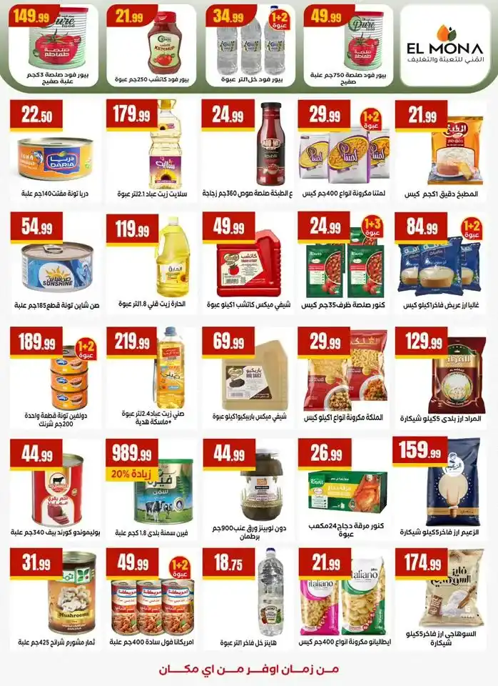 عروض هايبر ماركت المحلاوي ستورز 2026 – مبادرة كلنا واحد بتوفير حقيقي في جميع الفروع. 12 عروض هايبر ماركت المحلاوي ستورز 2026 – مبادرة كلنا واحد بتوفير حقيقي في جميع الفروع