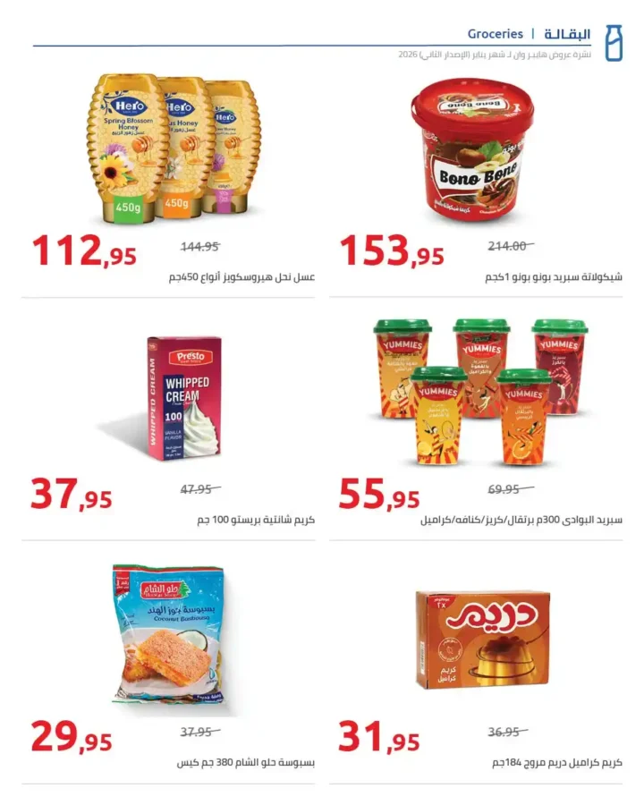 مجلة هايبروان سوبر توفير 2026 – أقوى عروض تجهيزات رمضان في مصر. 19 عروض هايبروان Hyperone 2026 | مجلة سوبر توفير بأقوى تجهيزات رمضان بأفضل الأسعار.