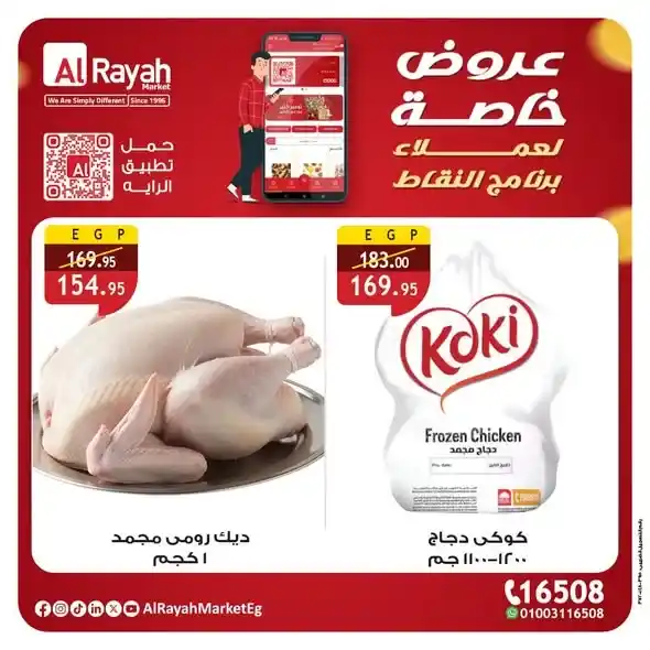 عروض الراية ماركت AlRayah Market حتى 31 يناير 2026 – خصومات حصرية لعملاء برنامج النقاط. 2 عروض الراية ماركت AlRayah Market حتى 31 يناير 2026 – خصومات حصرية لعملاء برنامج النقاط