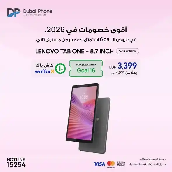 عروض دبي فون أقوى خصومات الجول على اللابتوب والتابلت قبل رمضان 2026 2 عروض دبي فون أقوى خصومات الجول على اللابتوب والتابلت