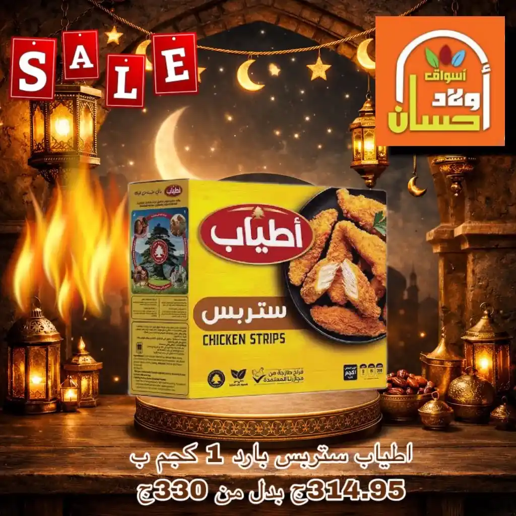 عروض أسواق أولاد حسان | خصومات يومية وتوفير حقيقي 2026. 3 عروض أسواق أولاد حسان | خصومات يومية وتوفير حقيقي 2026