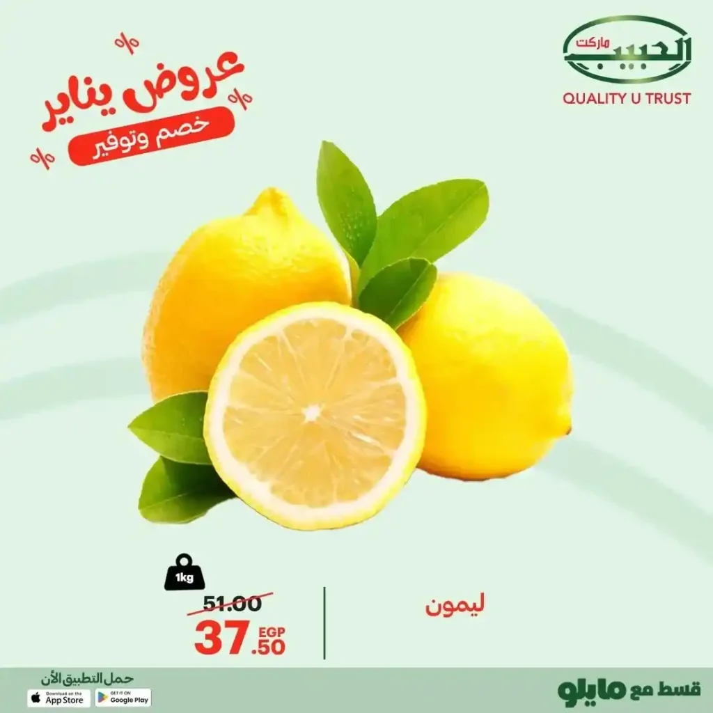 عروض الحبيب ماركت 2026 – تخفيضات قوية على الخضار والفاكهة الفريش. 2 عروض الحبيب ماركت 2026 – تخفيضات قوية على الخضار والفاكهة الفريش