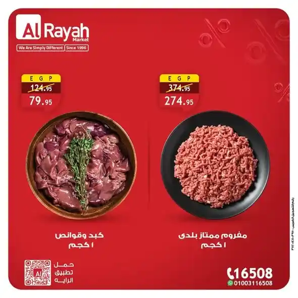 عروض الراية ماركت 2026 | تخفيضات قوية على اللحوم والدواجن والأسماك حتى 14 يناير. 2 عروض الراية ماركت 2026 | تخفيضات قوية على اللحوم والدواجن والأسماك حتى 14 يناير