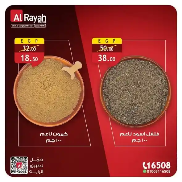 عروض الراية ماركت الجديدة لتجهيز البيت ورمضان بأفضل الأسعار حتى 31 يناير 2026. 1 عروض الراية ماركت الجديدة لتجهيز البيت ورمضان بأفضل الأسعار حتى 31 يناير 2026