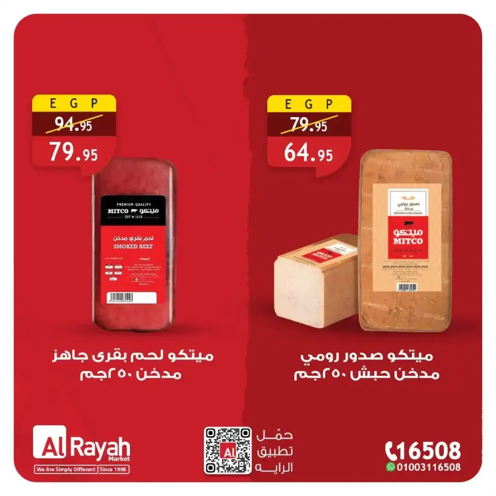 عروض الراية ماركت 2026 | أقوى خصومات الفطار والعشاء بجودة مضمونة. 2 عروض الراية ماركت 2026 | أقوى خصومات الفطار والعشاء بجودة مضمونة.