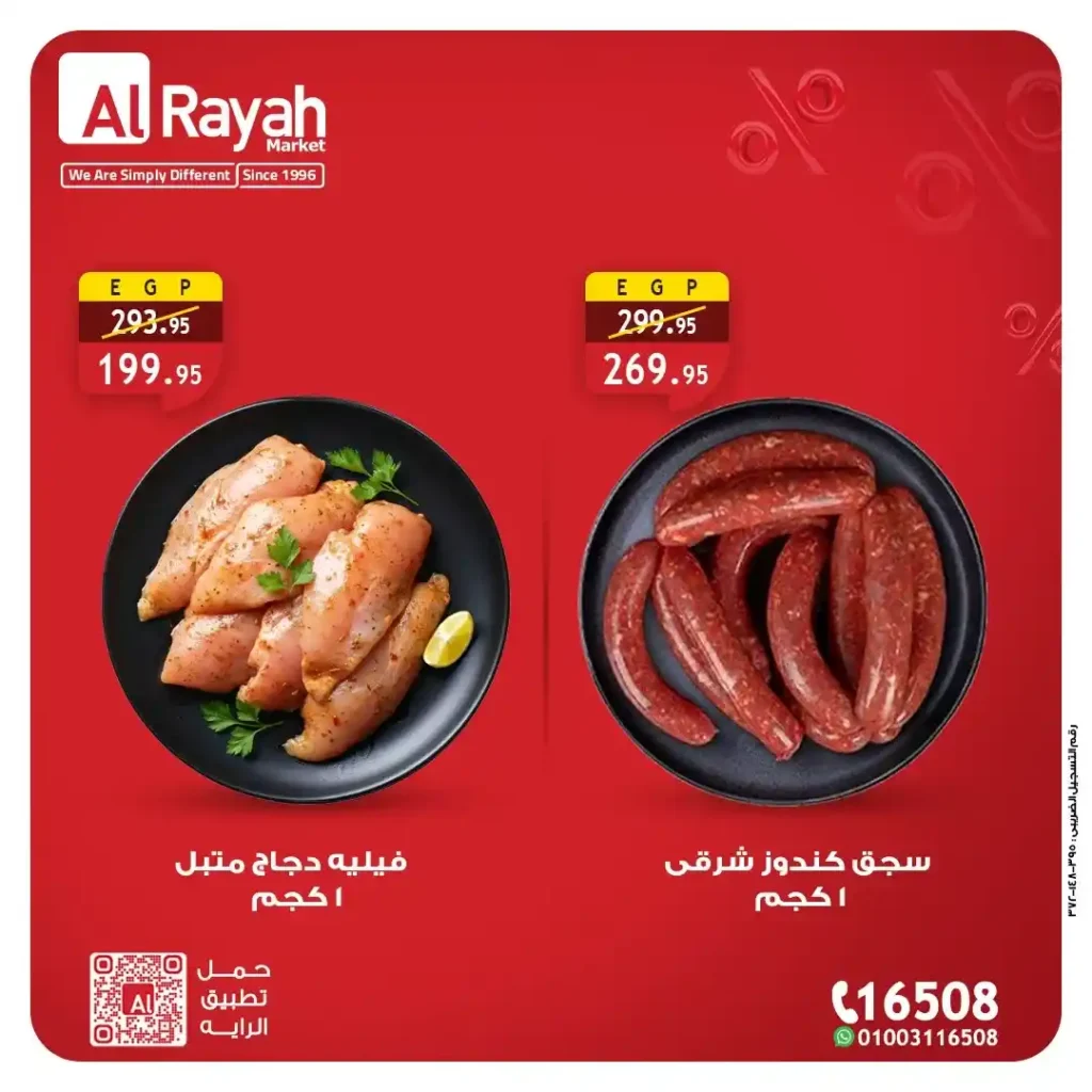 عروض الراية ماركت 2026 على اللحوم والدواجن والأسماك | وفر لبيتك قبل رمضان. 2 عروض الراية ماركت 2026 على اللحوم والدواجن والأسماك | وفر لبيتك قبل رمضان.