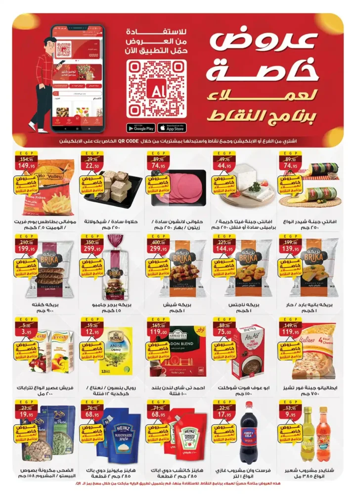 عروض الراية ماركت 2026 | مجلة السنة الجديدة بخصومات قوية حتى 14 يناير. 2 عروض الراية ماركت 2026