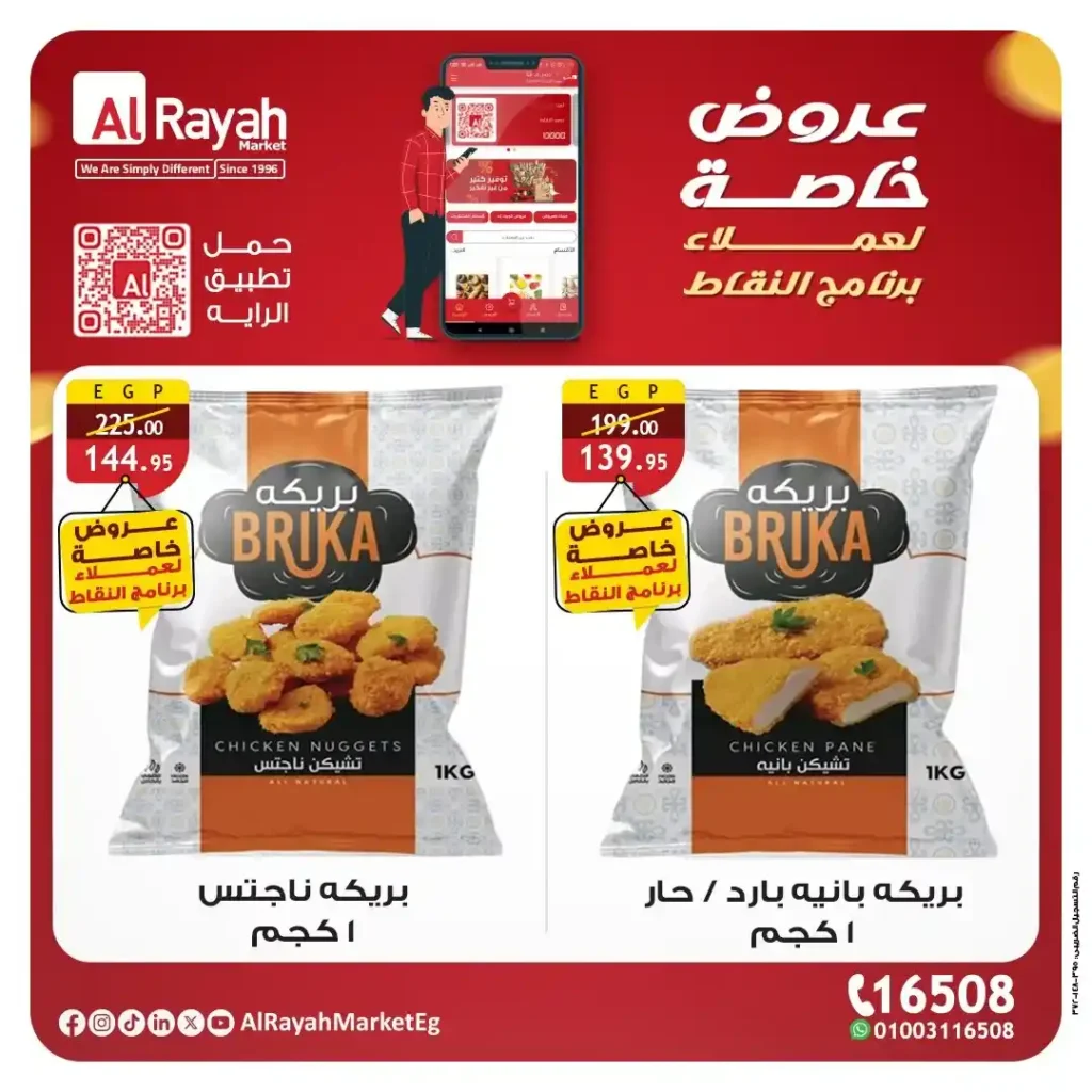 عروض الراية ماركت 2026: خصومات قوية لعملاء برنامج النقاط على منتجات مختارة 2 عروض الراية ماركت 2026: خصومات قوية