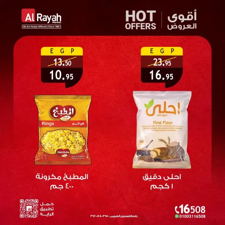 عروض الرايه ماركت 2026.. الهوت أوفر بأسعار مميزة وجودة مضمونة في جميع الفروع. 2 عروض الرايه ماركت 2026.. الهوت أوفر بأسعار مميزة وجودة مضمونة في جميع الفروع