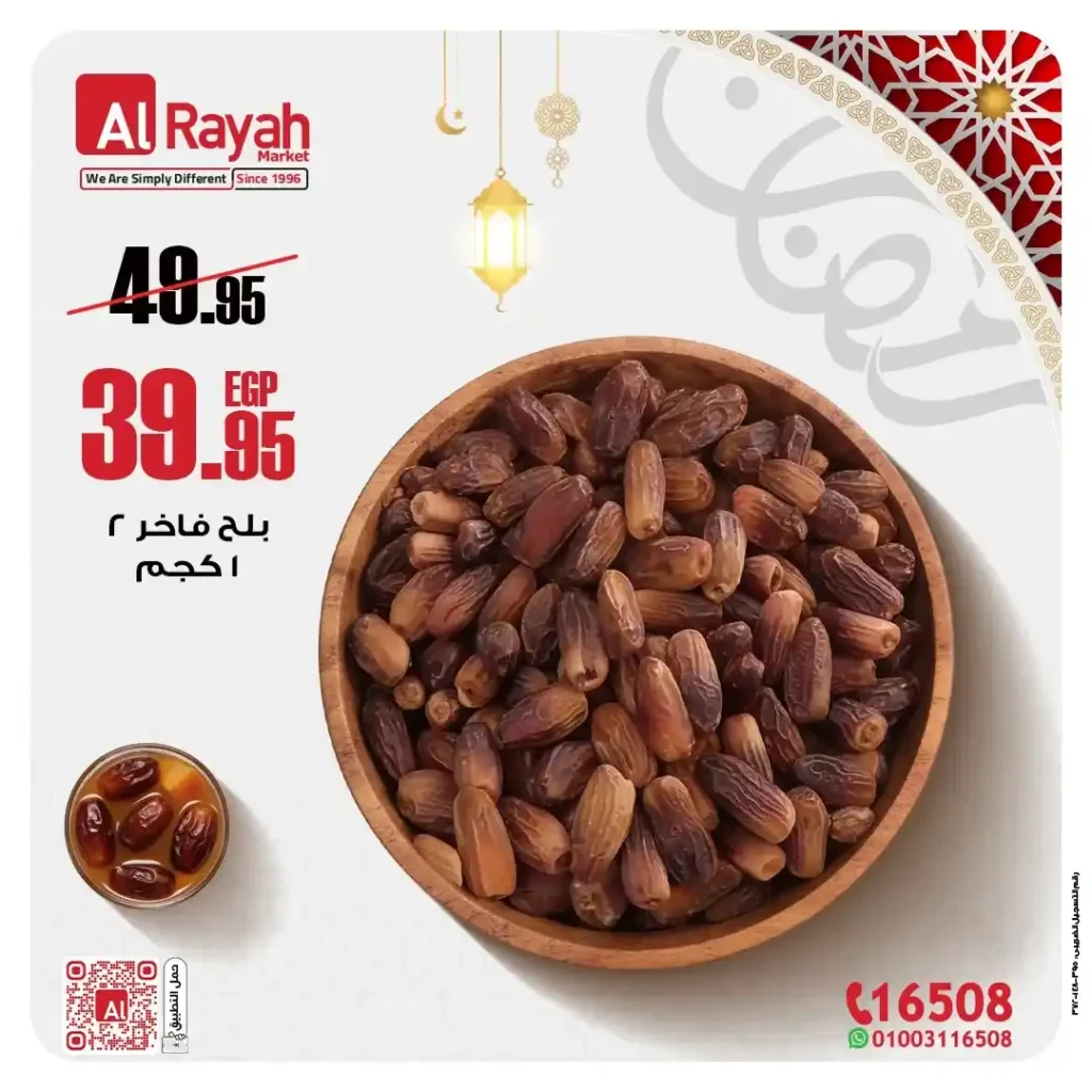 عروض الرايه ماركت 2026.. أقوى عروض الياميش وأسعار تناسب كل بيت قبل رمضان. 2 عروض الرايه ماركت 2026.. أقوى عروض الياميش وأسعار تناسب كل بيت قبل رمضان