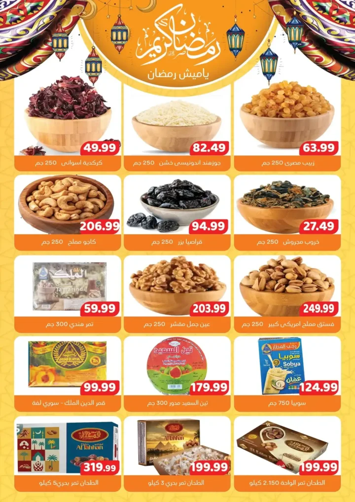 عروض السلطان هايبر ماركت 2026 – أقوى تجهيزات رمضان بأسعار موفرة. 2 عروض السلطان هايبر ماركت 2026 – أقوى تجهيزات رمضان بأسعار موفرة