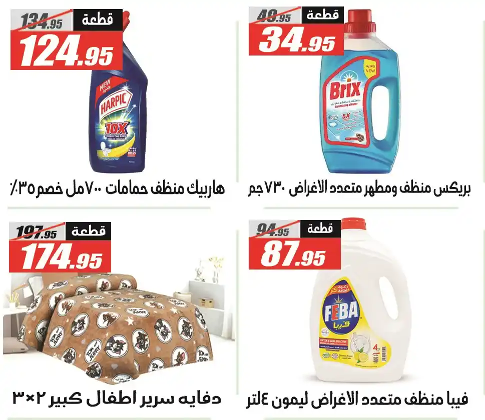 عروض الفرجاني هايبر ماركت 2026 | أقوى خصومات رمضان على السوبر ماركت 🛒🔥 2 عروض الفرجاني