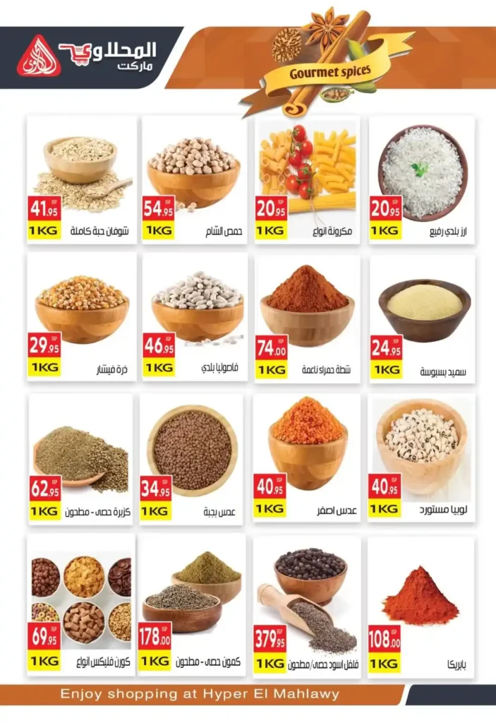 عروض المحلاوي ماركت رمضان 2026 | مجلة عروض قوية من أول يوم لآخر يوم. 2 عروض المحلاوي ماركت رمضان 2026 | مجلة عروض قوية من أول يوم لآخر يوم