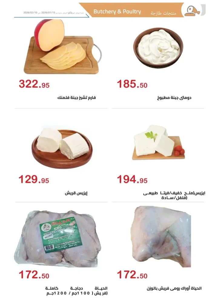 عروض الهواري 2026 – مجلة عروض الهواري الشهرية بخصومات قوية حتى فبراير. 2 عروض الهواري 2026 – مجلة عروض الهواري الشهرية بخصومات قوية حتى فبراير