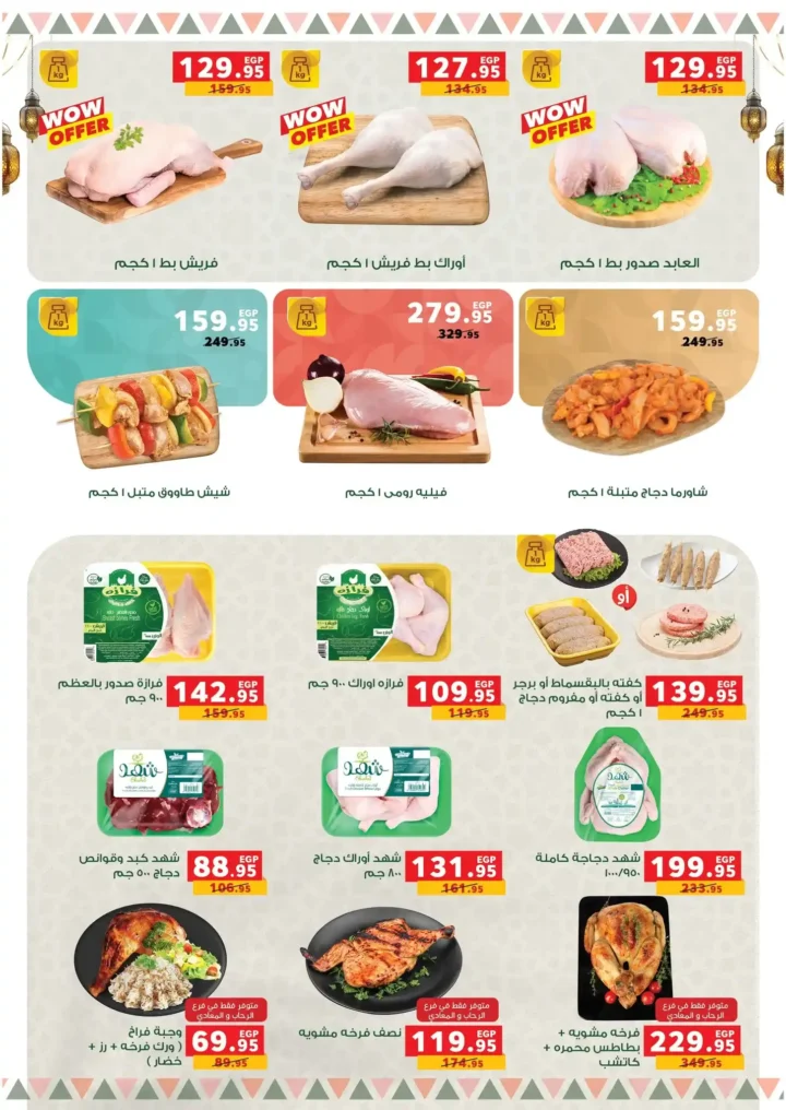 عروض بندة مصر 2026 على أقسام الفريش | هدية 50 جنيه عند الشراء بقيمة 350 جنيه أو أكثر. 2 عروض بندة مصر 2026 على أقسام الفريش | هدية 50 جنيه عند الشراء بقيمة 350 جنيه أو أكثر