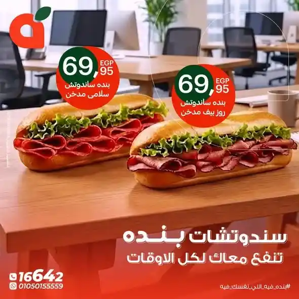 عروض بندة Panda Egypt 2026 | سندوتشات جاهزة تشبعك وتنجزك بأسعار مميزة. 2 عروض بندة Panda Egypt 2026 | سندوتشات جاهزة تشبعك وتنجزك بأسعار مميزة