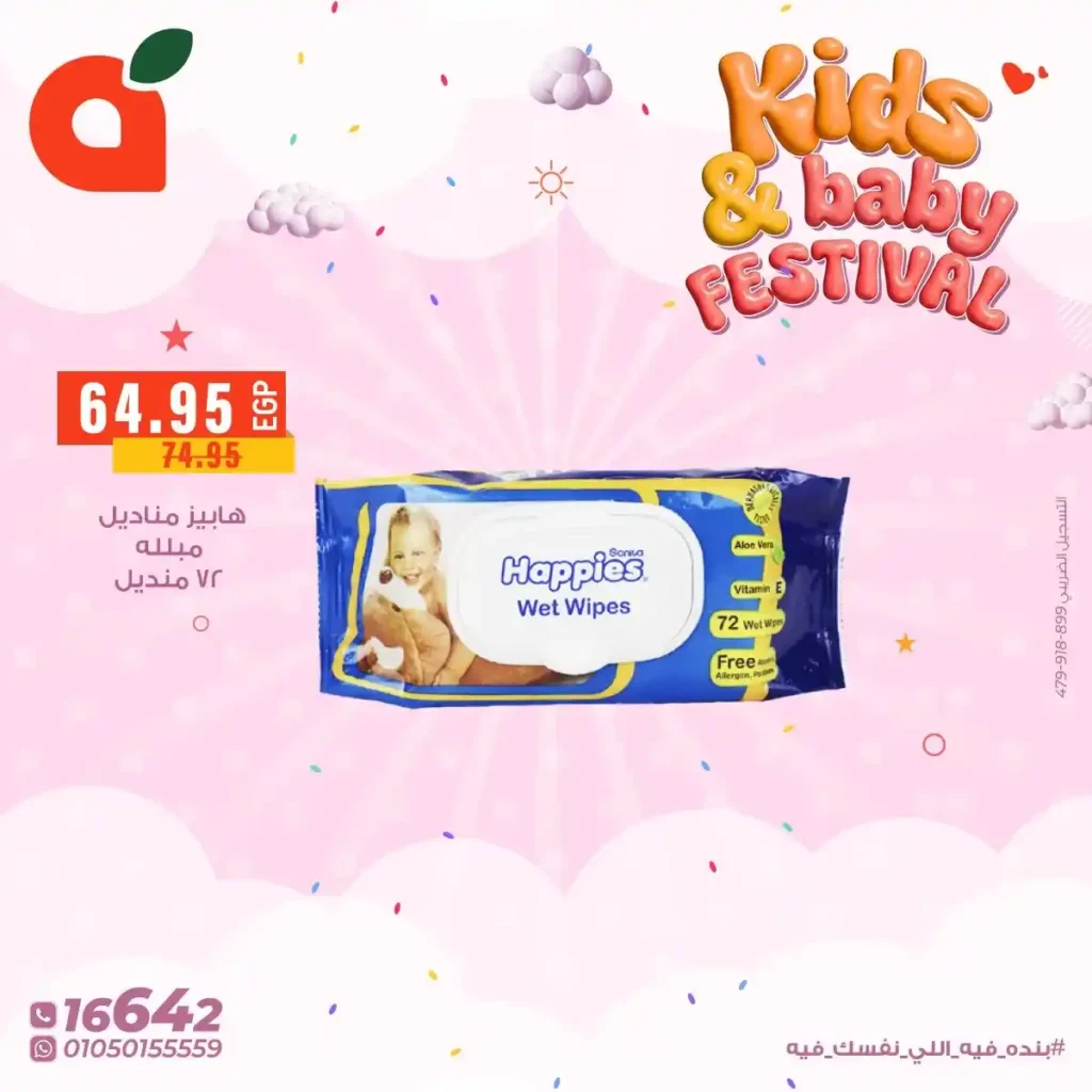 عروض بنده مصر على مستلزمات الاطفال 2026 بخصومات قوية لفترة محدودة. 2 عروض بنده مصر على مستلزمات الاطفال 2026 بخصومات قوية لفترة محدودة