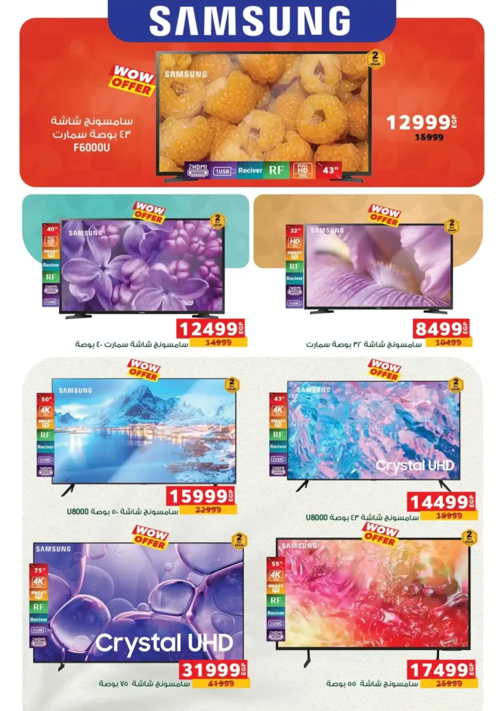 عروض بنده مصر اليوم 2026 خصومات تصل إلى 50% على الأجهزة والبقالة 18 عروض بنده مصر اليوم 2026 خصومات تصل إلى 50%