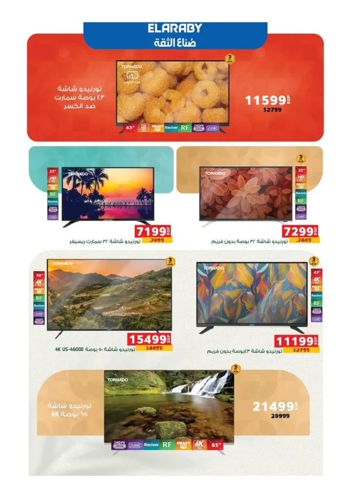 عروض بنده مصر 2026 – خصومات حتى 40% على الإلكترونيات استعدادا لرمضان. 2 عروض بنده مصر 2026 – خصومات حتى 40% على الإلكترونيات استعدادا لرمضان