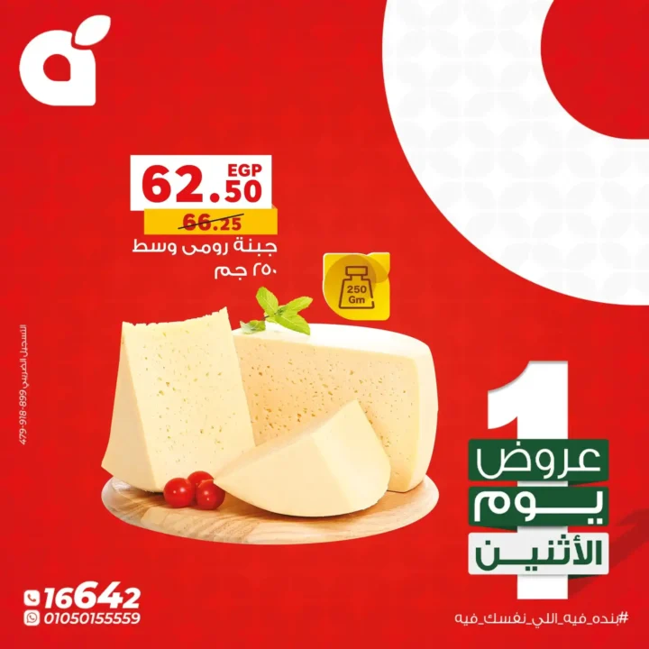 عروض بنده مصر اليوم | خصومات 24 ساعة فقط في كل الفروع 🔥🛒 2 عروض بنده