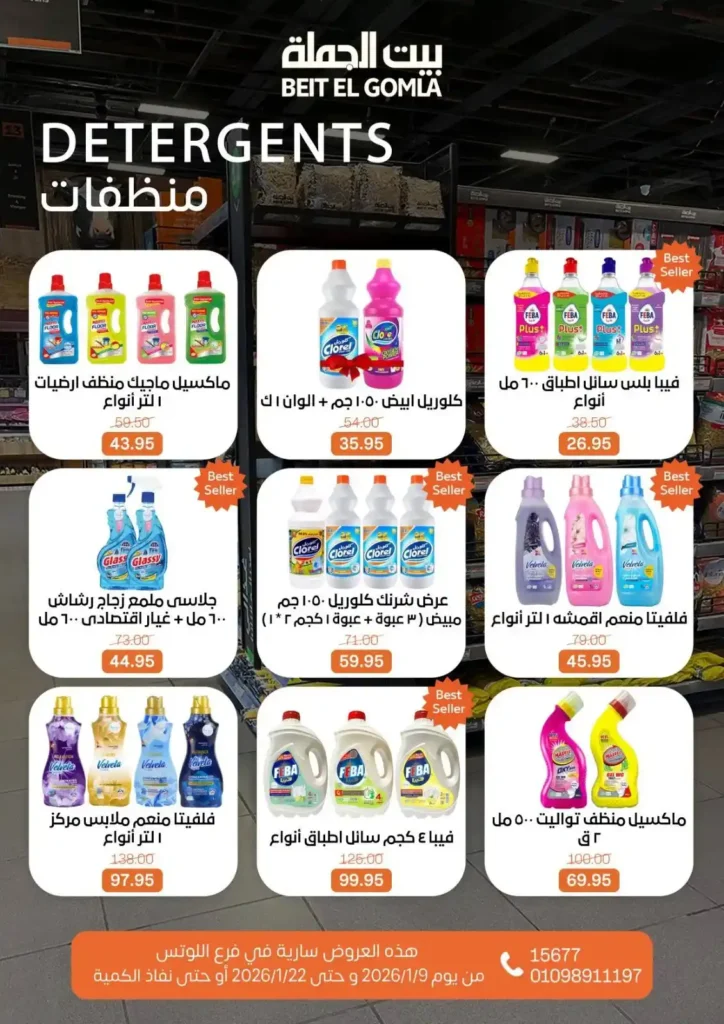 عروض بيت الجملة في اللوتس مدينة نصر 2026 خصومات تصل حتى 50% على كل الأقسام. 2 عروض بيت الجملة في اللوتس مدينة نصر 2026 خصومات تصل حتى 50% على كل الأقسام