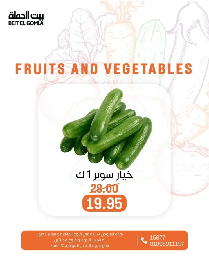 عروض بيت الجملة اليوم على الخضار والفاكهة باسعار تنافسية لا تفوت. 2 عروض بيت الجملة اليوم على الخضار والفاكهة باسعار تنافسية لا تفوت