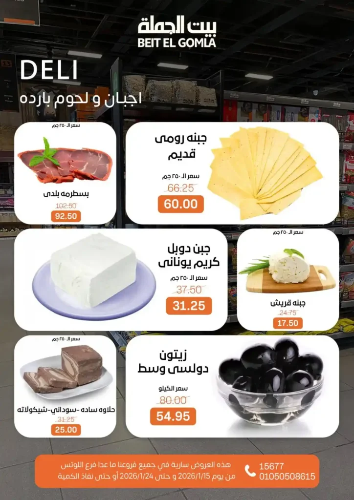 عروض بيت الجملة 2026 – جهّز بيتك لرمضان بأسعار تناسب كل بيت. 2 عروض بيت الجملة 2026 – جهّز بيتك لرمضان بأسعار تناسب كل بيت